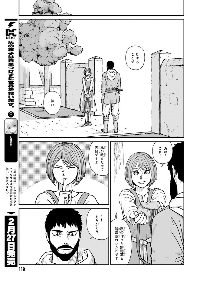 Yajin Tensei: Karate Survivor in Another World Chap 19.1 - Next Chap 20.1