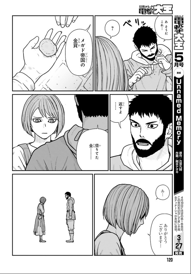 Yajin Tensei: Karate Survivor in Another World Chap 19.1 - Next Chap 20.1