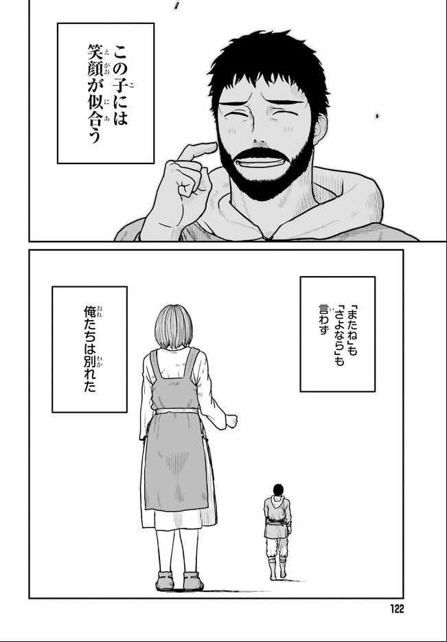 Yajin Tensei: Karate Survivor in Another World Chap 19.1 - Next Chap 20.1