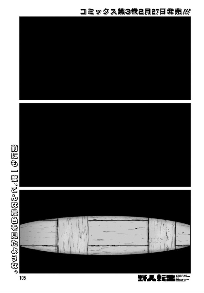 Yajin Tensei: Karate Survivor in Another World Chap 19.1 - Next Chap 20.1