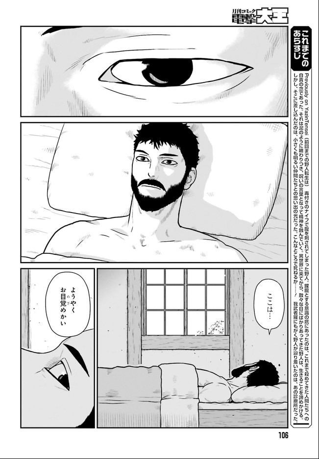Yajin Tensei: Karate Survivor in Another World Chap 19.1 - Next Chap 20.1
