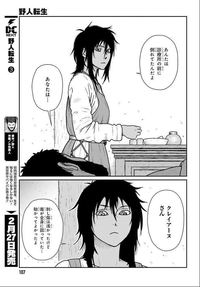Yajin Tensei: Karate Survivor in Another World Chap 19.1 - Next Chap 20.1