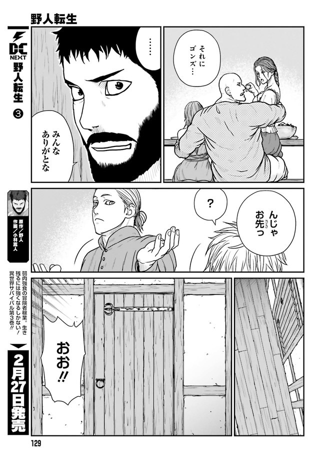 Yajin Tensei: Karate Survivor in Another World Chap 19.2 - Next Chap 20.2