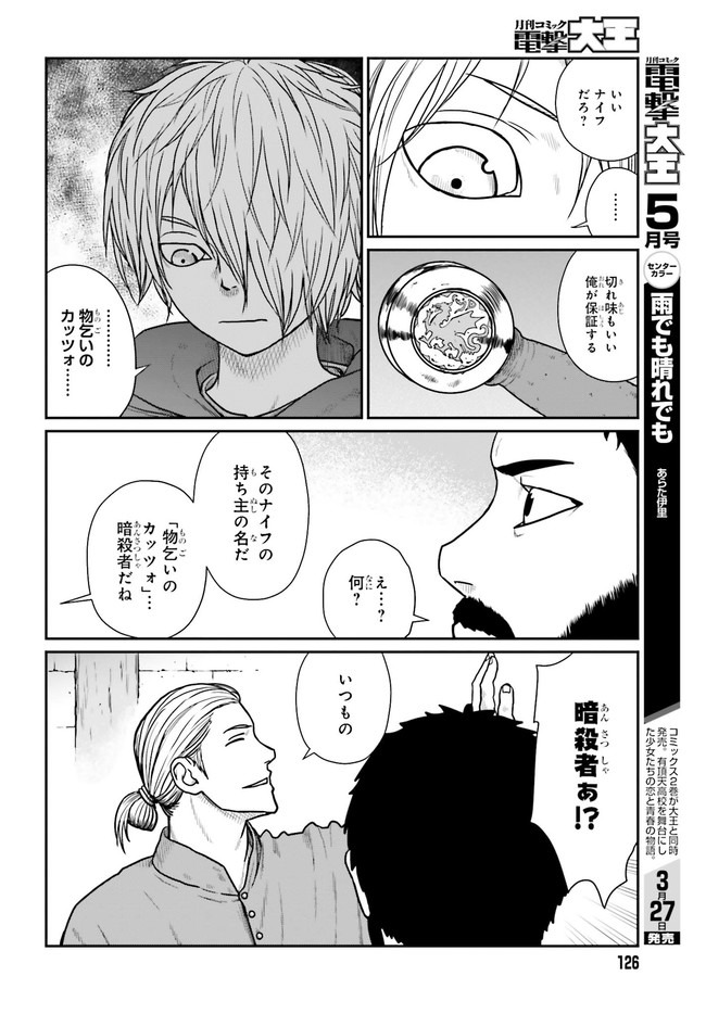 Yajin Tensei: Karate Survivor in Another World Chap 19.2 - Next Chap 20.2