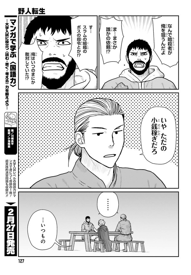 Yajin Tensei: Karate Survivor in Another World Chap 19.2 - Next Chap 20.2