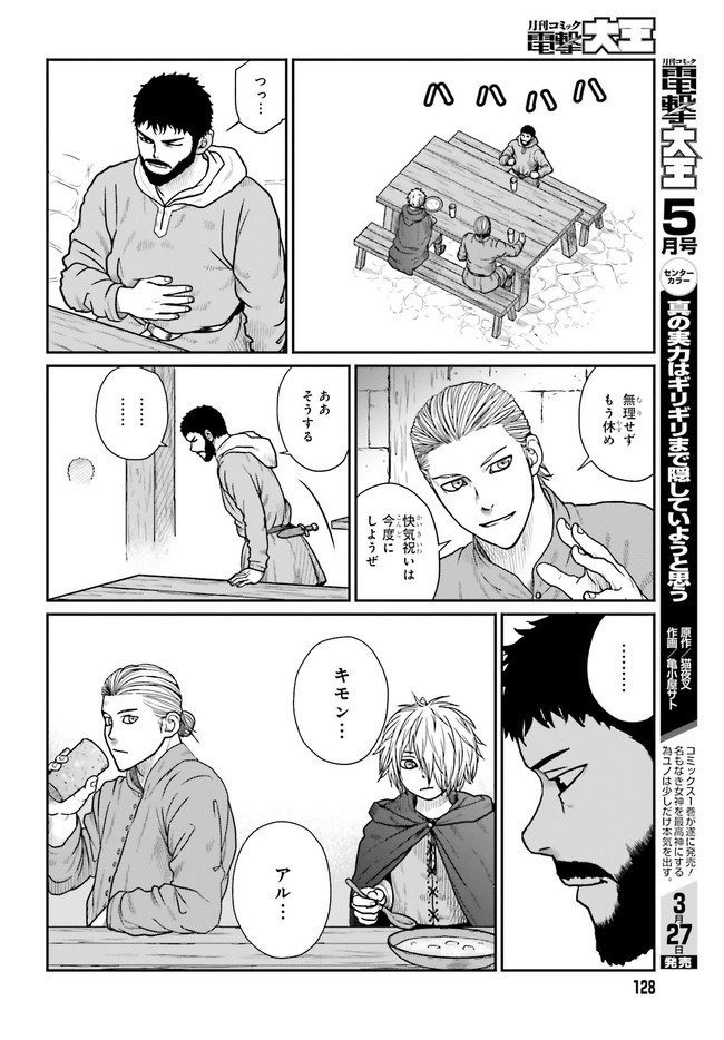 Yajin Tensei: Karate Survivor in Another World Chap 19.2 - Next Chap 20.2