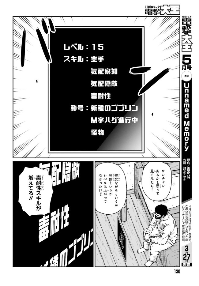 Yajin Tensei: Karate Survivor in Another World Chap 19.2 - Next Chap 20.2