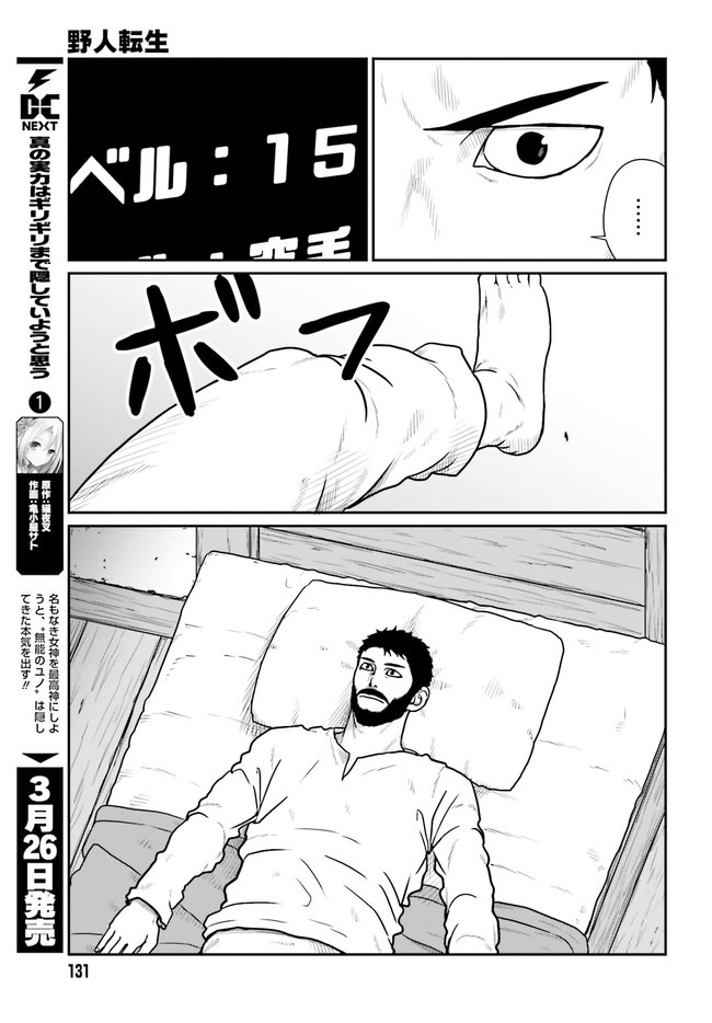Yajin Tensei: Karate Survivor in Another World Chap 19.2 - Next Chap 20.2