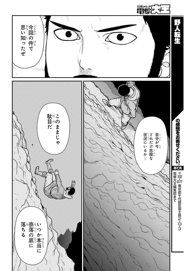 Yajin Tensei: Karate Survivor in Another World Chap 19.2 - Next Chap 20.2