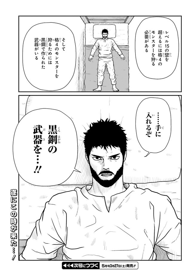 Yajin Tensei: Karate Survivor in Another World Chap 19.2 - Next Chap 20.2