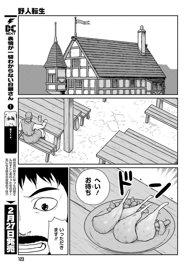 Yajin Tensei: Karate Survivor in Another World Chap 19.2 - Next Chap 20.2