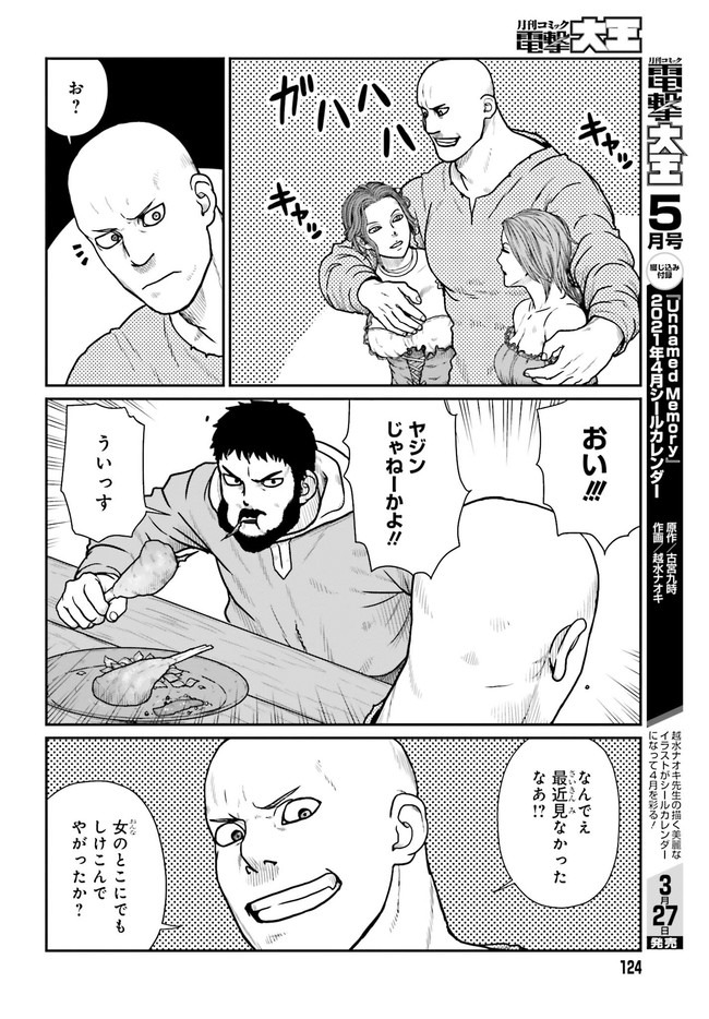 Yajin Tensei: Karate Survivor in Another World Chap 19.2 - Next Chap 20.2