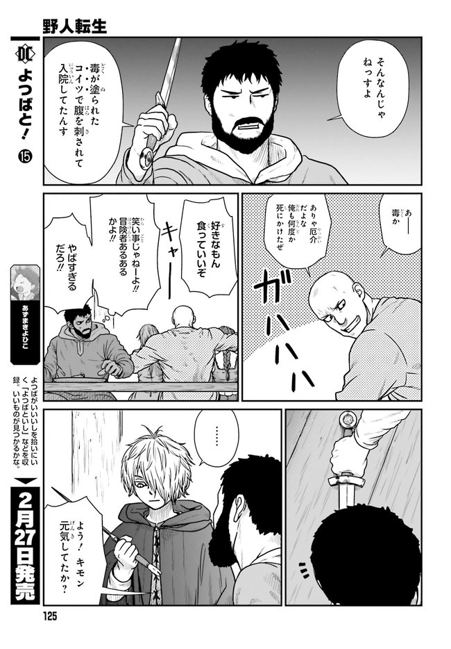 Yajin Tensei: Karate Survivor in Another World Chap 19.2 - Next Chap 20.2
