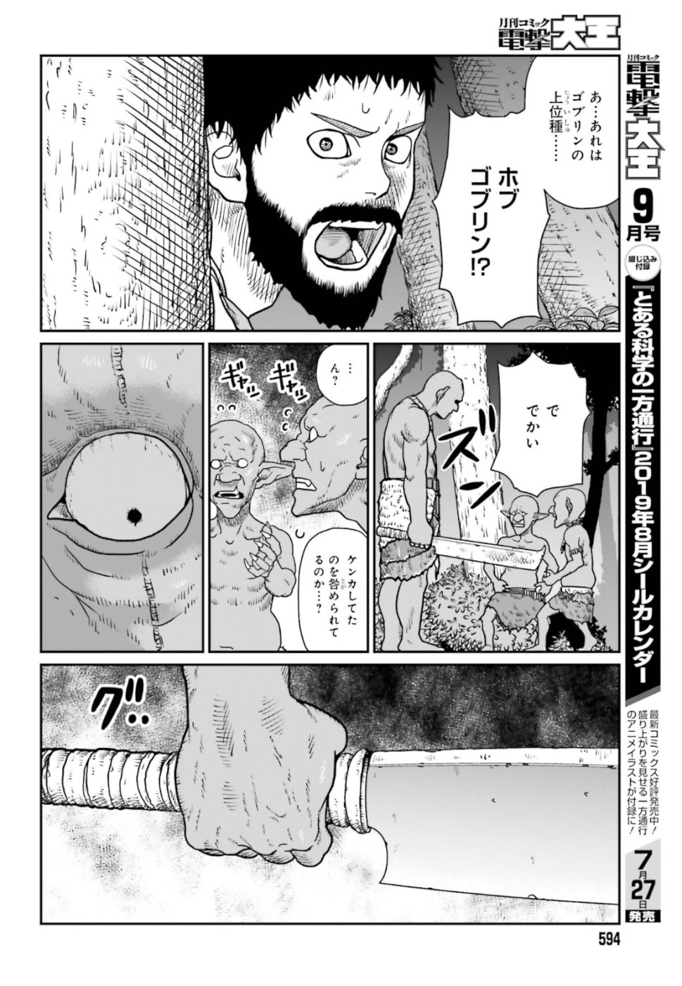 Yajin Tensei: Karate Survivor in Another World Chap 2 - Next Chap 3
