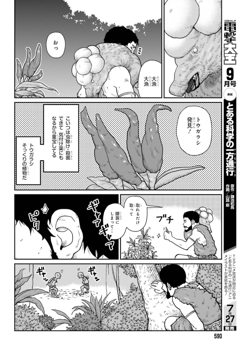 Yajin Tensei: Karate Survivor in Another World Chap 2 - Next Chap 3