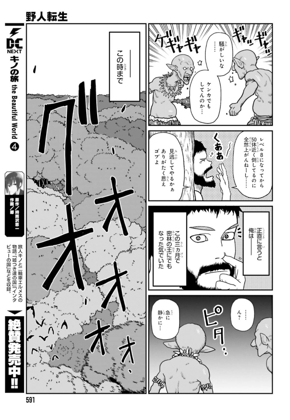 Yajin Tensei: Karate Survivor in Another World Chap 2 - Next Chap 3