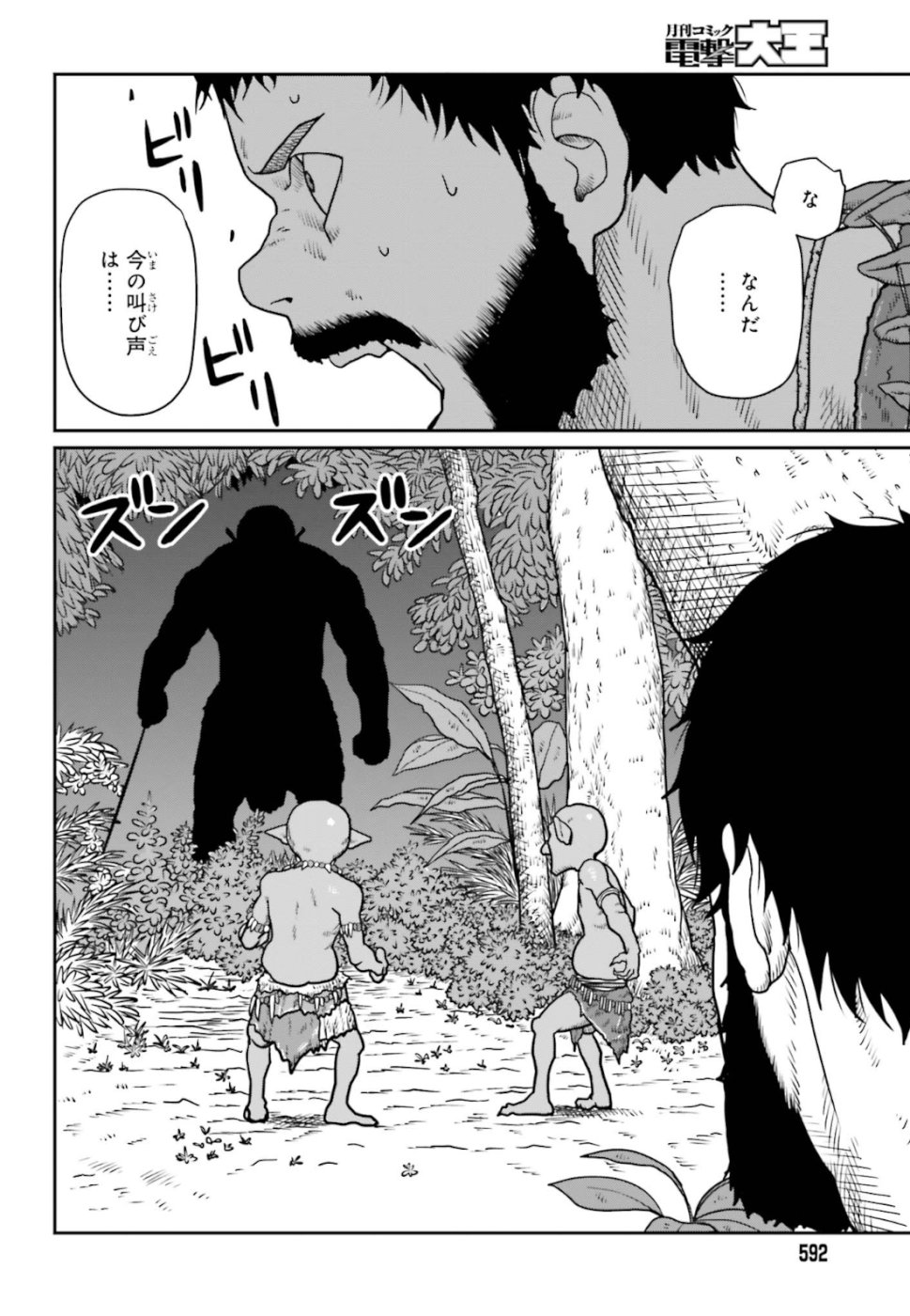 Yajin Tensei: Karate Survivor in Another World Chap 2 - Next Chap 3