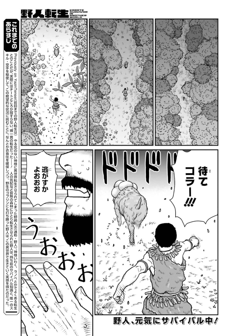 Yajin Tensei: Karate Survivor in Another World Chap 2 - Next Chap 3