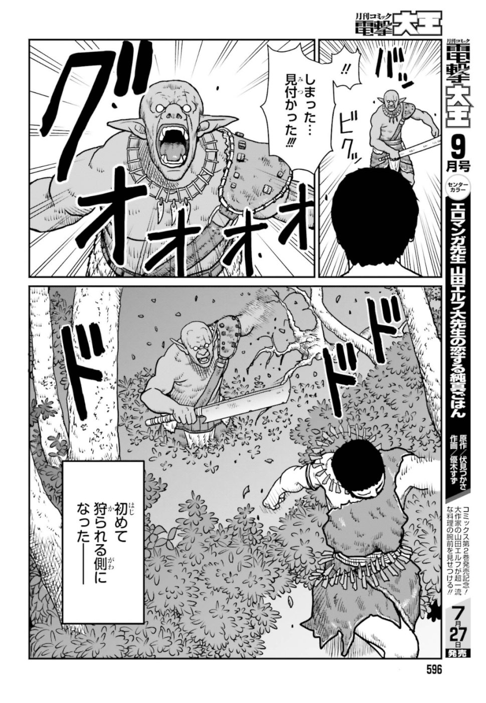Yajin Tensei: Karate Survivor in Another World Chap 2 - Next Chap 3