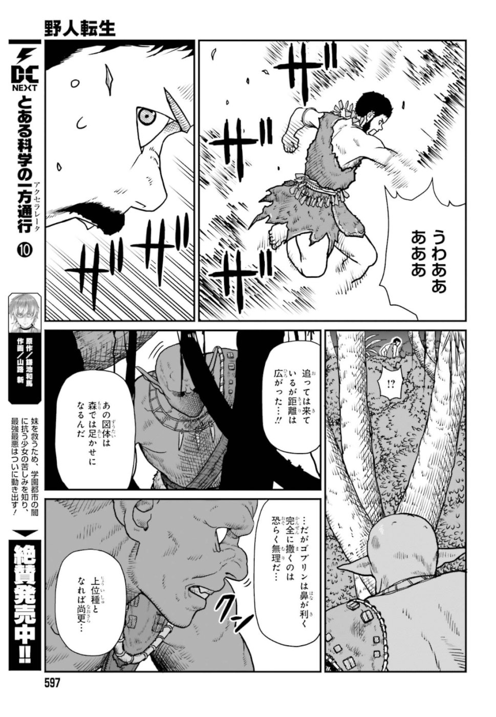 Yajin Tensei: Karate Survivor in Another World Chap 2 - Next Chap 3