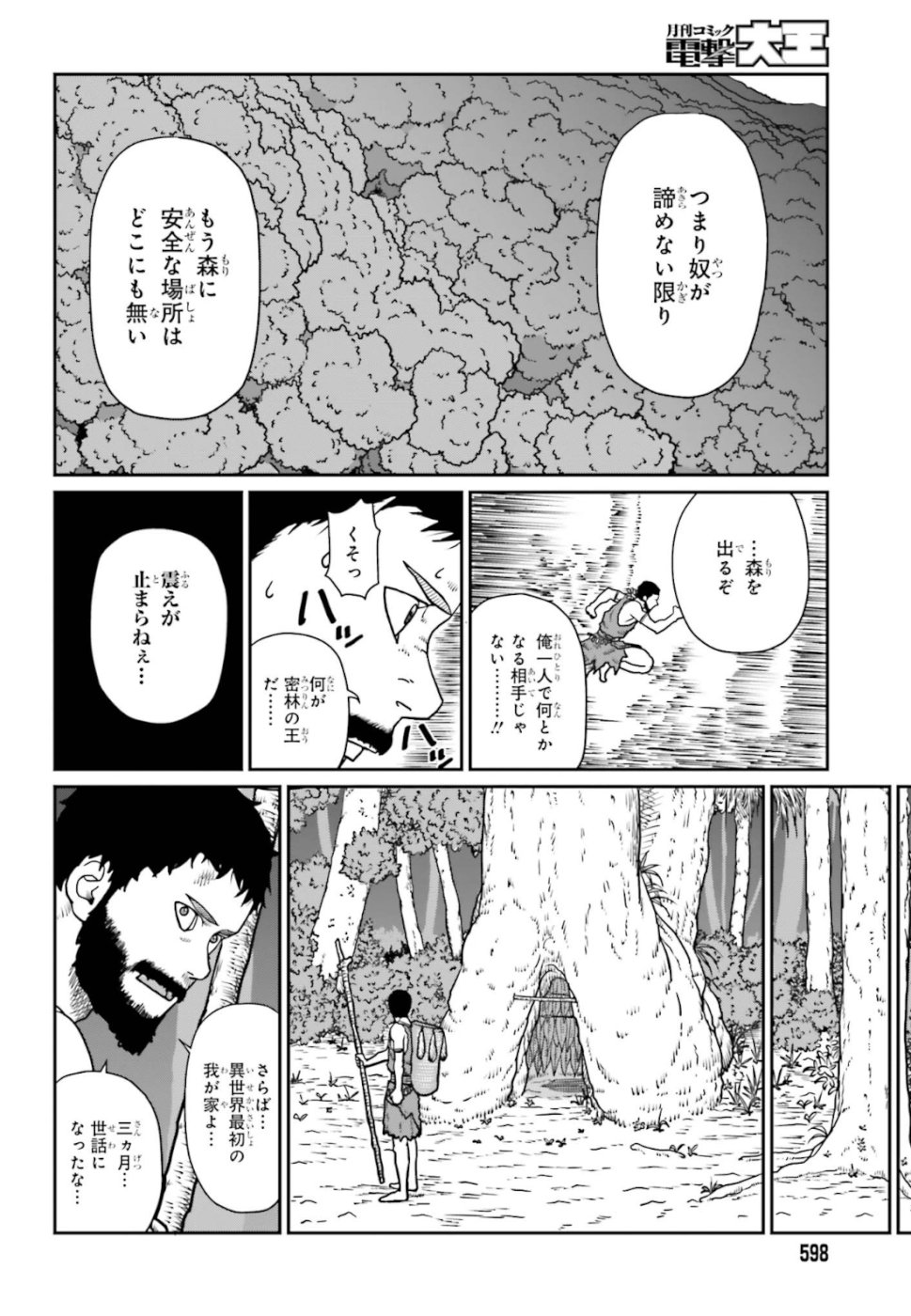 Yajin Tensei: Karate Survivor in Another World Chap 2 - Next Chap 3
