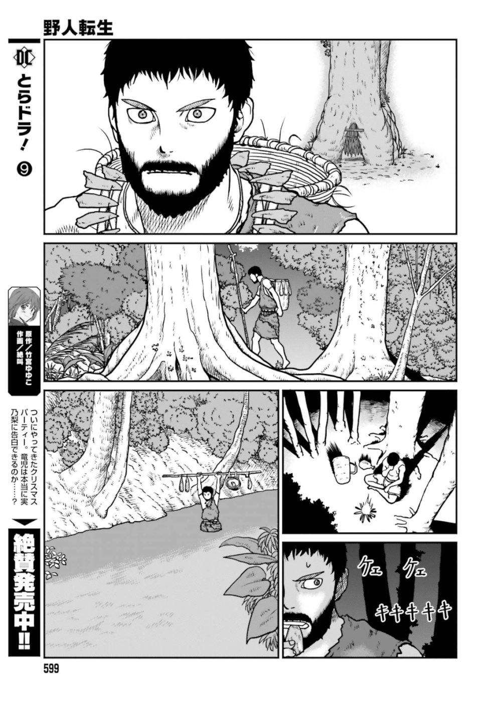 Yajin Tensei: Karate Survivor in Another World Chap 2 - Next Chap 3
