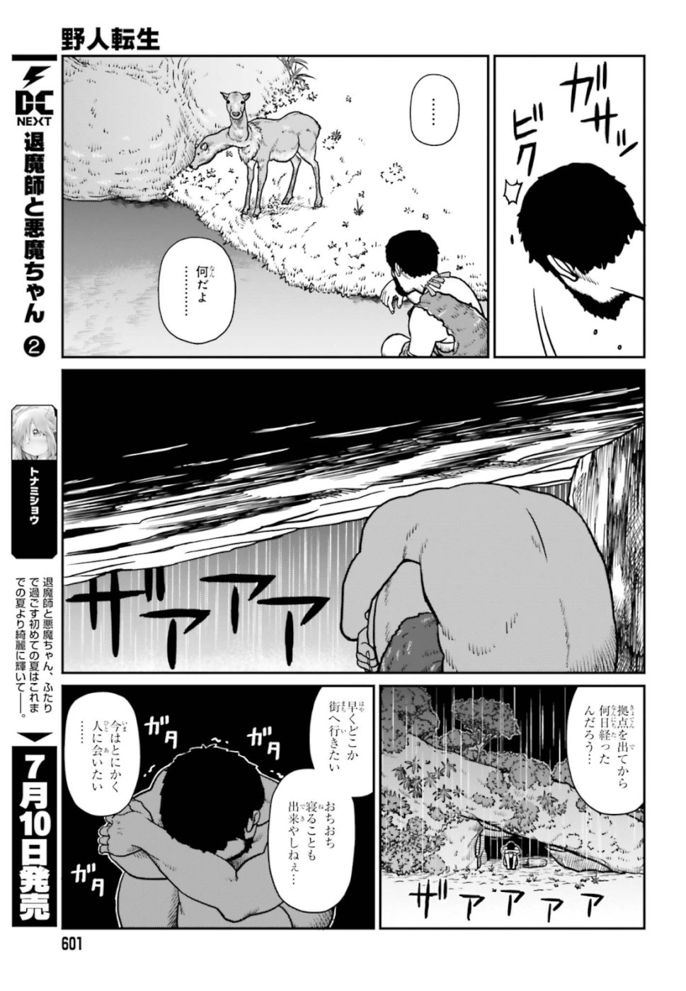 Yajin Tensei: Karate Survivor in Another World Chap 2 - Next Chap 3