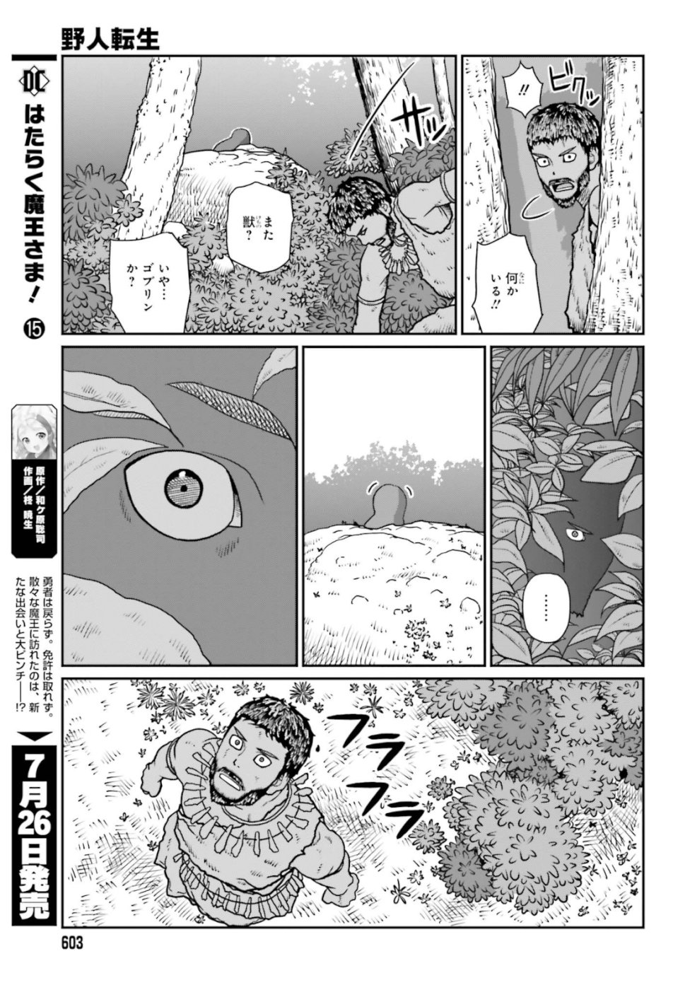 Yajin Tensei: Karate Survivor in Another World Chap 2 - Next Chap 3