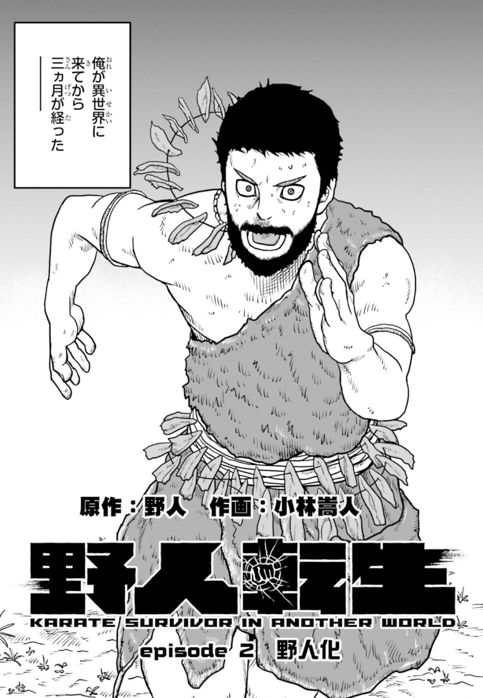 Yajin Tensei: Karate Survivor in Another World Chap 2 - Next Chap 3