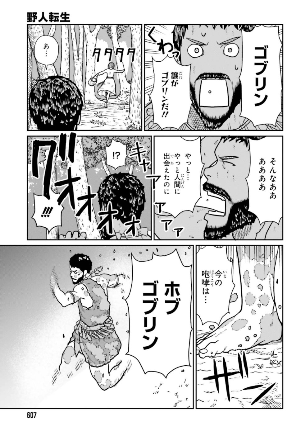 Yajin Tensei: Karate Survivor in Another World Chap 2 - Next Chap 3
