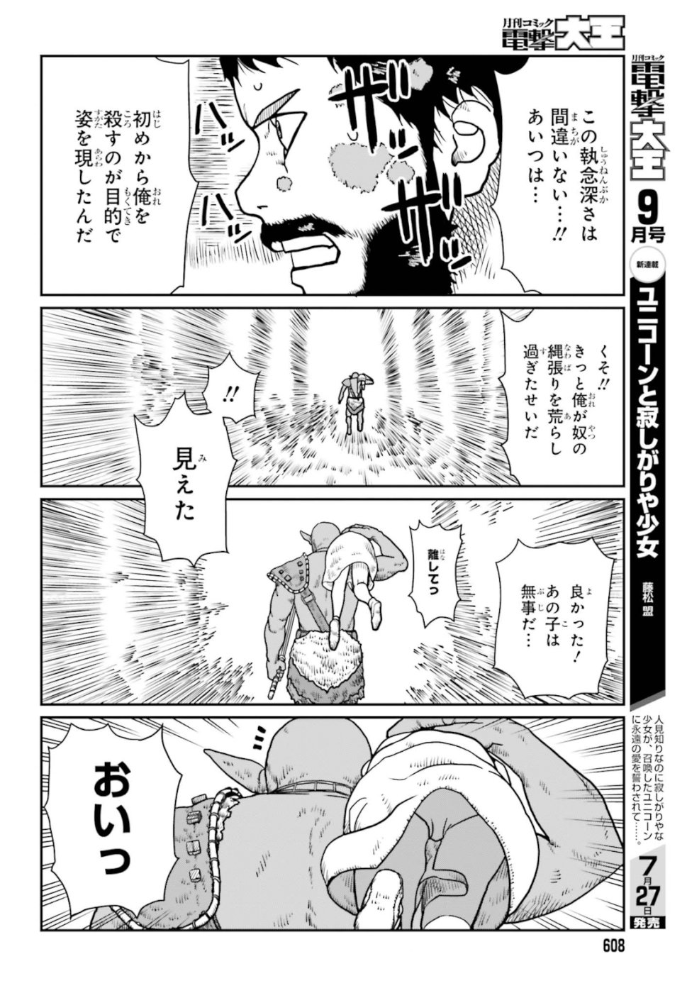 Yajin Tensei: Karate Survivor in Another World Chap 2 - Next Chap 3
