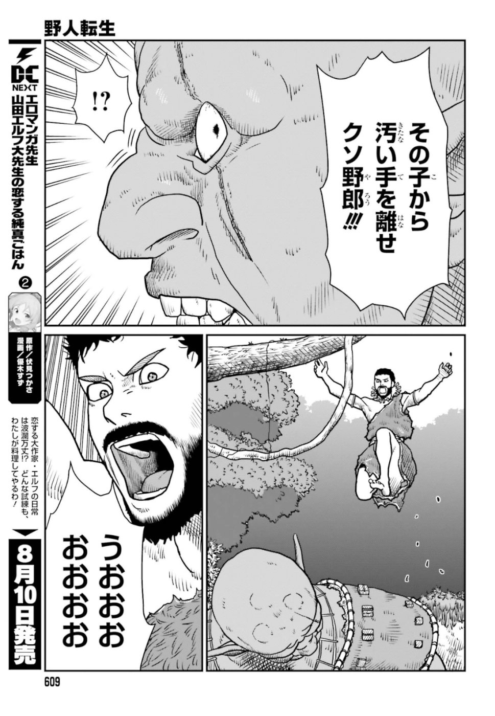 Yajin Tensei: Karate Survivor in Another World Chap 2 - Next Chap 3