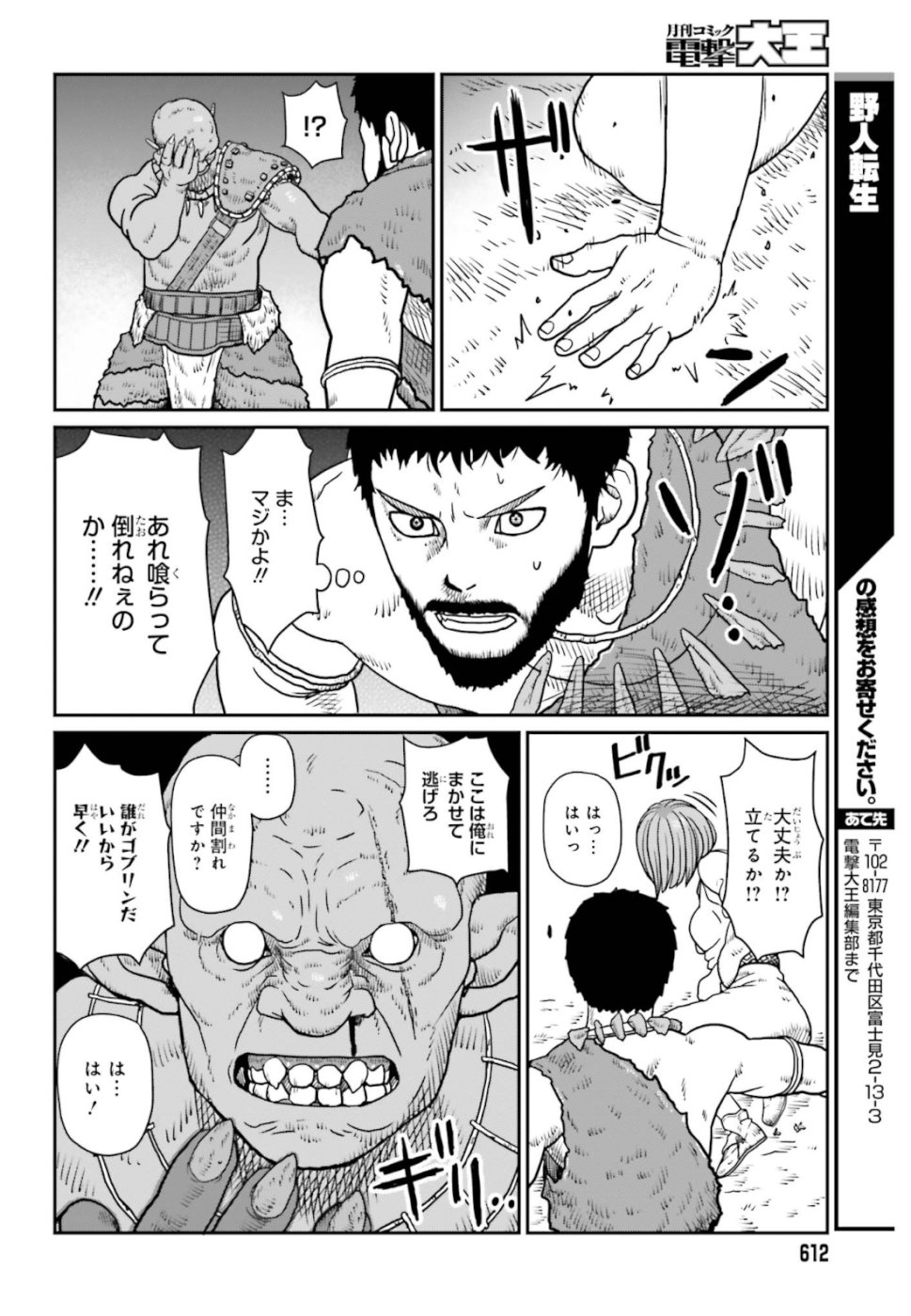 Yajin Tensei: Karate Survivor in Another World Chap 2 - Next Chap 3