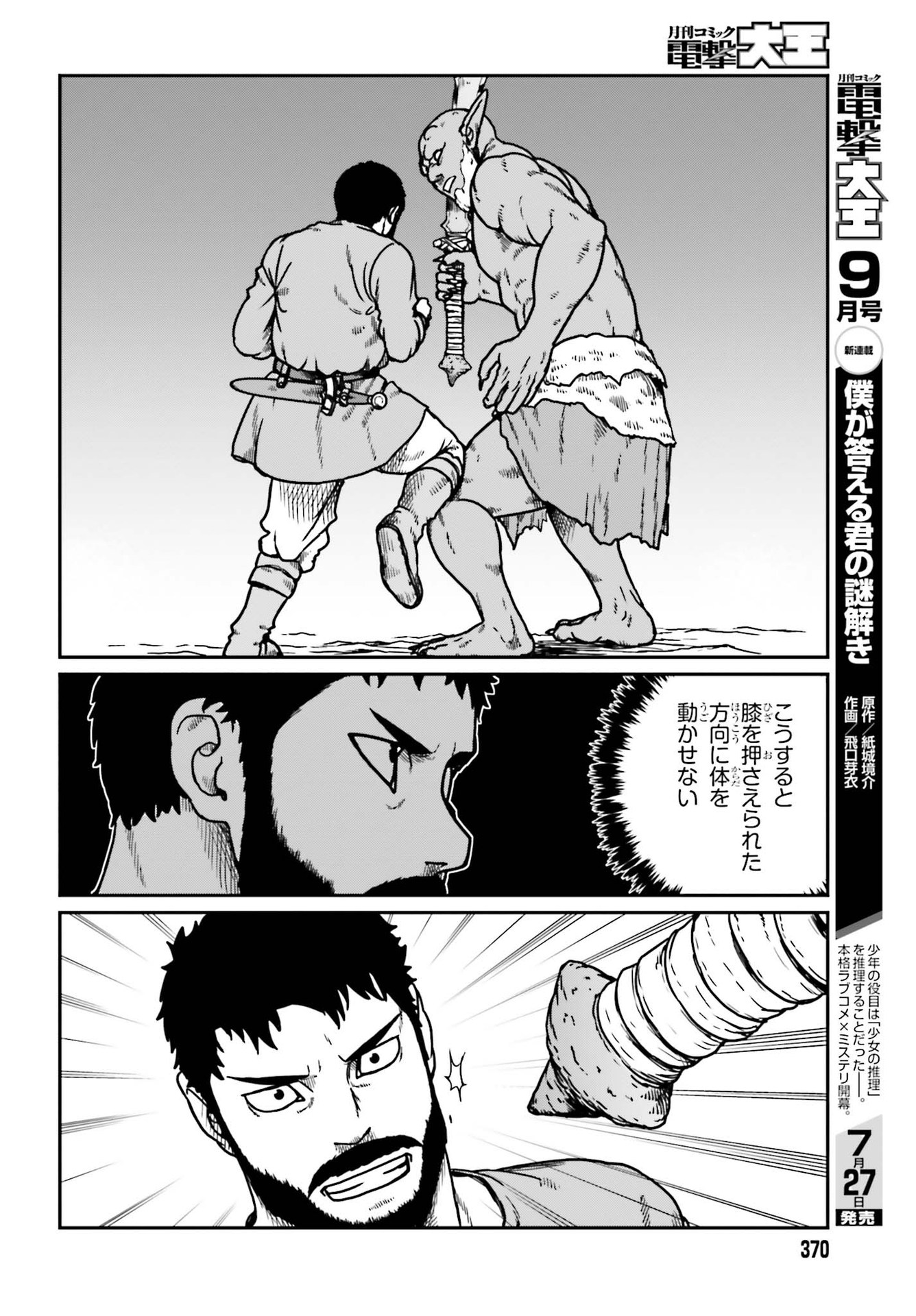 Yajin Tensei: Karate Survivor in Another World Chap 23 - Next Chap 24
