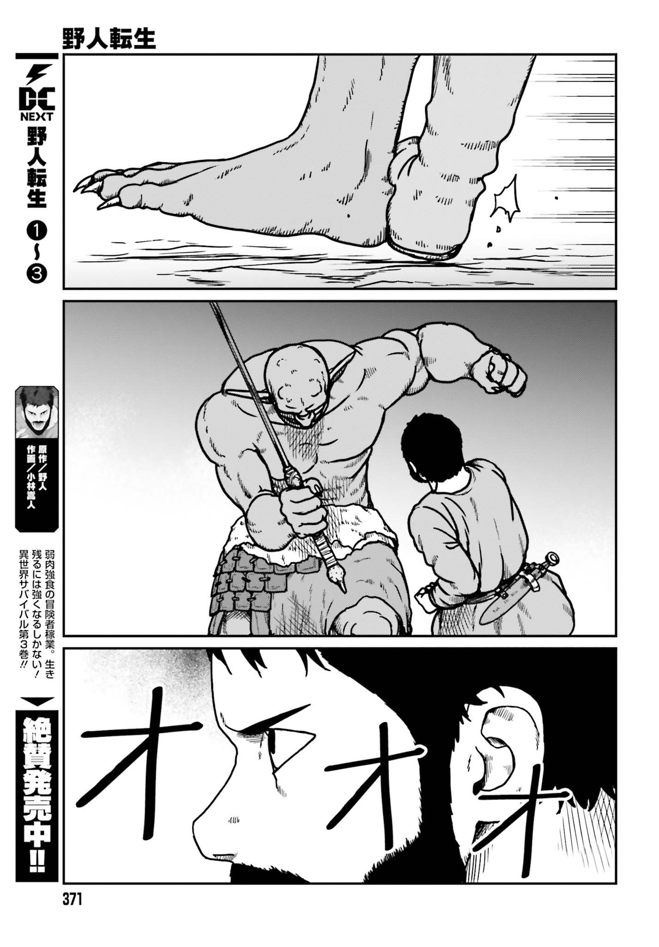 Yajin Tensei: Karate Survivor in Another World Chap 23 - Next Chap 24