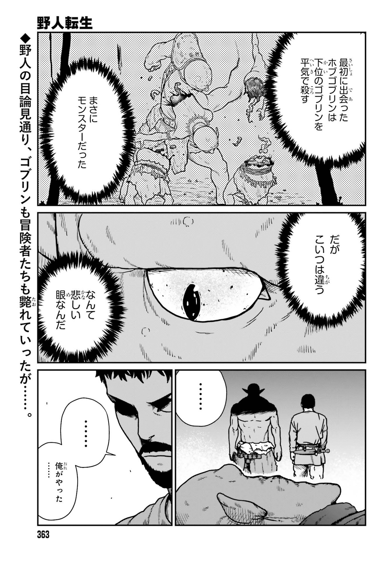 Yajin Tensei: Karate Survivor in Another World Chap 23 - Next Chap 24