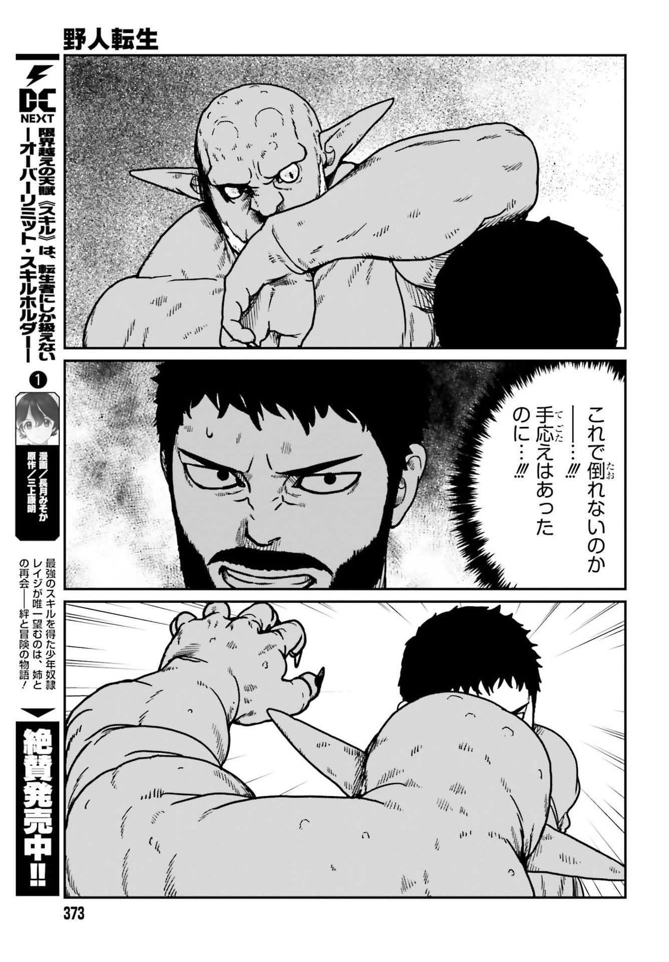 Yajin Tensei: Karate Survivor in Another World Chap 23 - Next Chap 24
