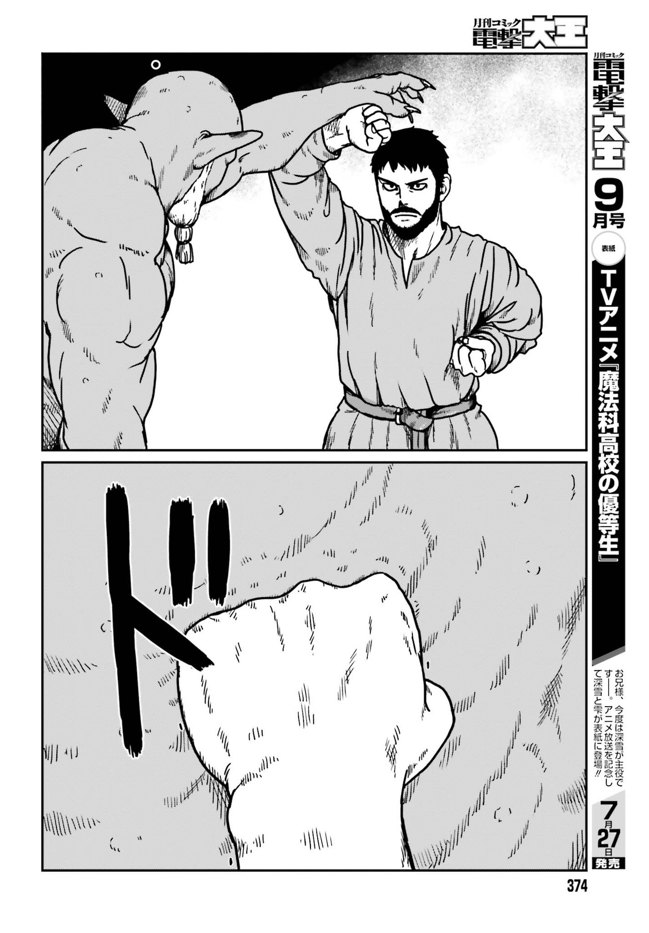 Yajin Tensei: Karate Survivor in Another World Chap 23 - Next Chap 24