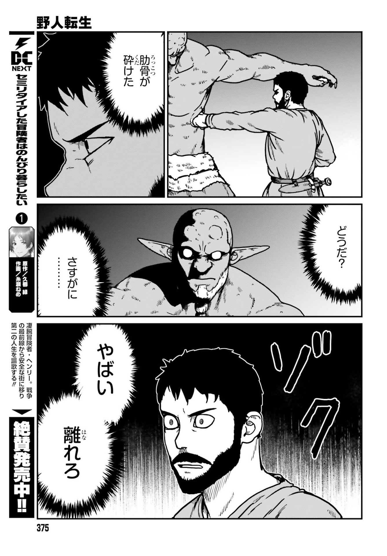 Yajin Tensei: Karate Survivor in Another World Chap 23 - Next Chap 24
