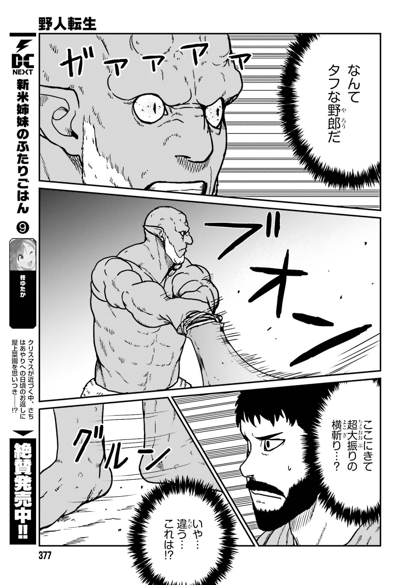 Yajin Tensei: Karate Survivor in Another World Chap 23 - Next Chap 24