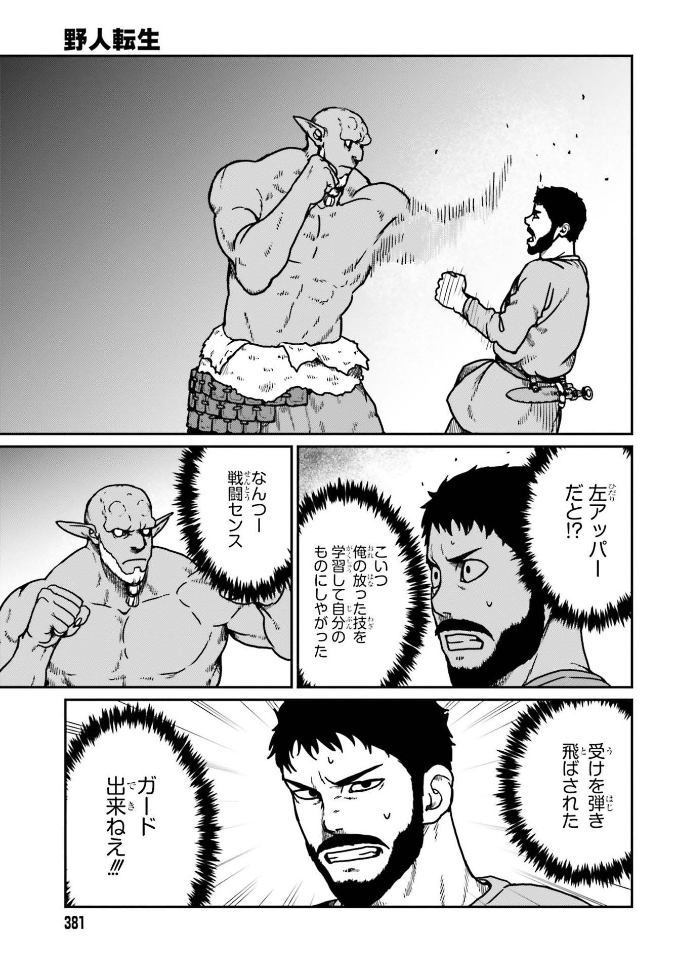 Yajin Tensei: Karate Survivor in Another World Chap 23 - Next Chap 24