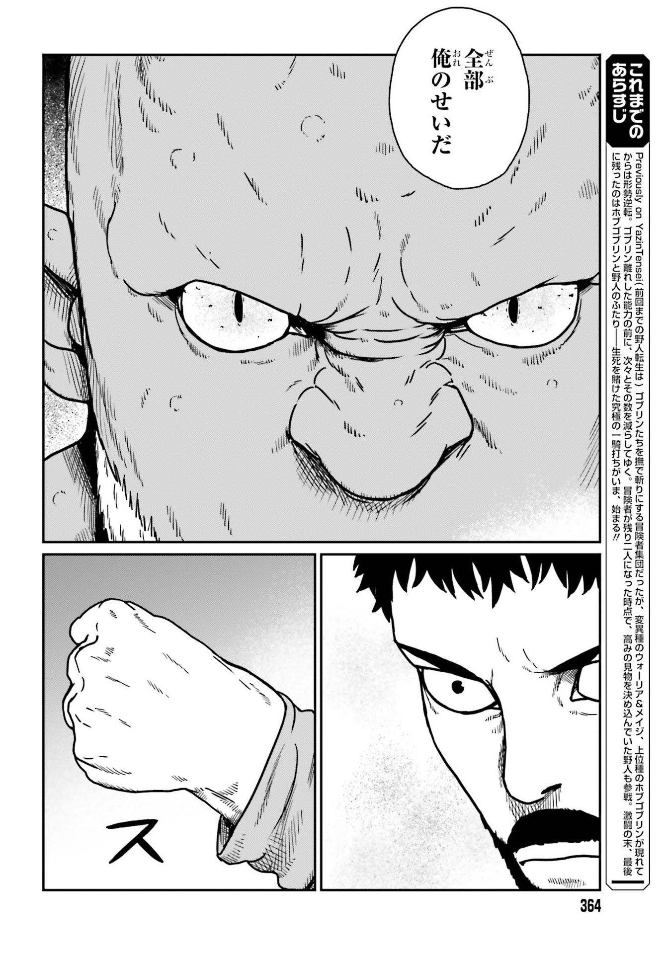 Yajin Tensei: Karate Survivor in Another World Chap 23 - Next Chap 24