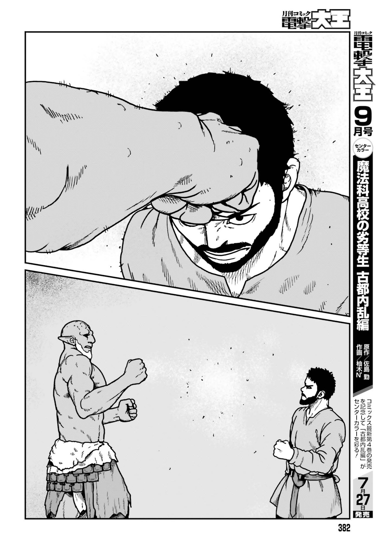 Yajin Tensei: Karate Survivor in Another World Chap 23 - Next Chap 24
