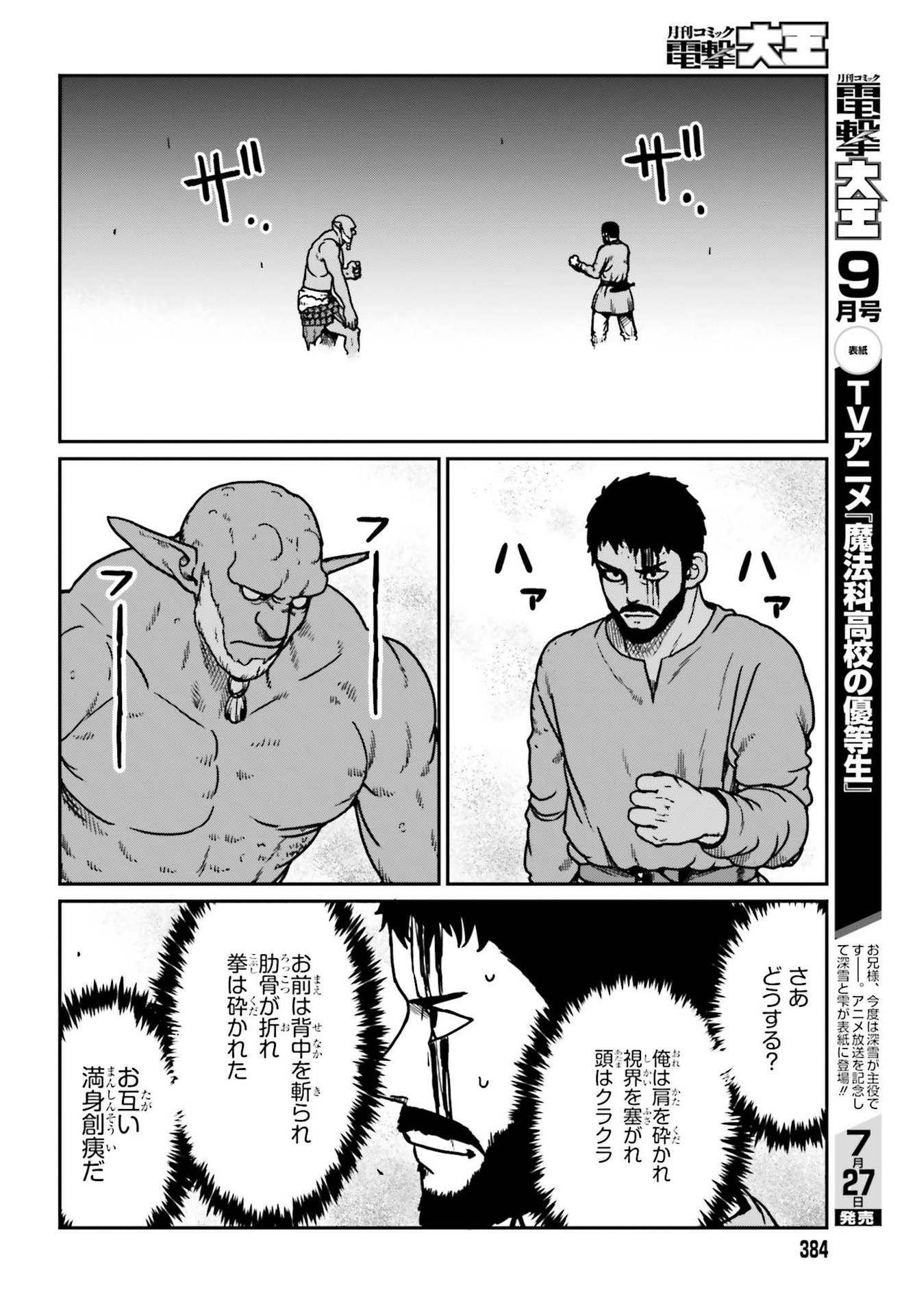 Yajin Tensei: Karate Survivor in Another World Chap 23 - Next Chap 24