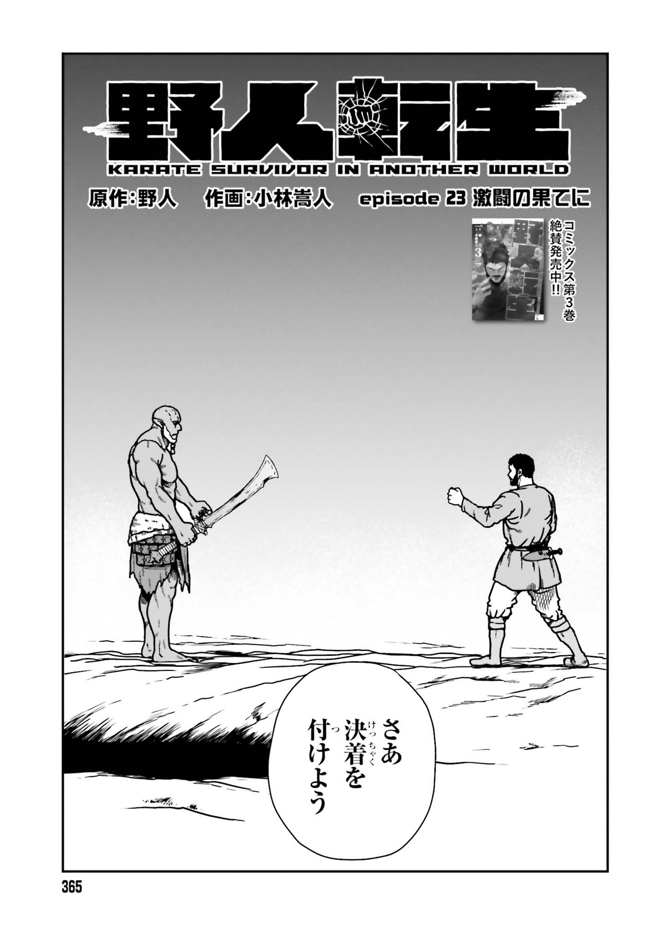 Yajin Tensei: Karate Survivor in Another World Chap 23 - Next Chap 24