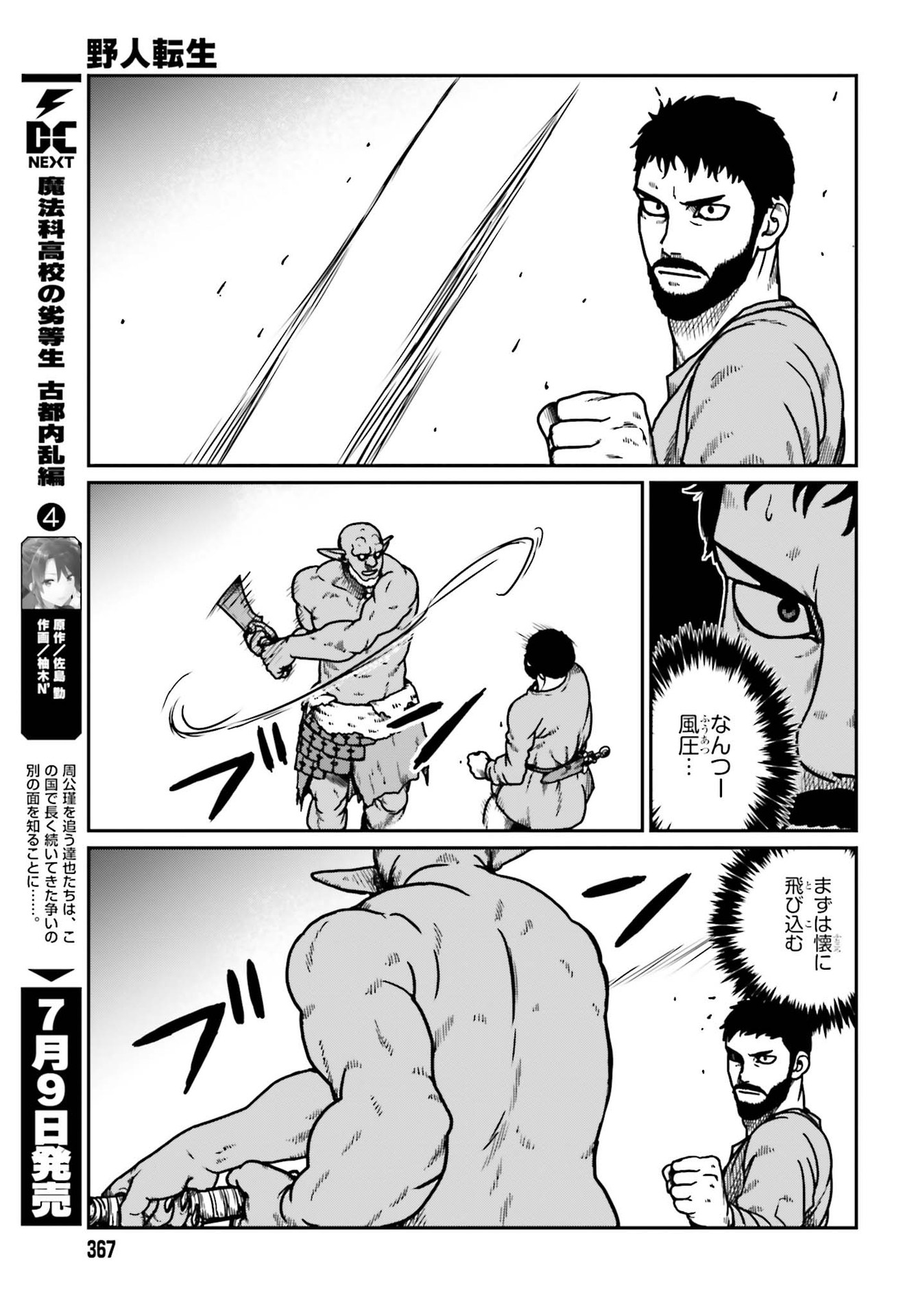 Yajin Tensei: Karate Survivor in Another World Chap 23 - Next Chap 24