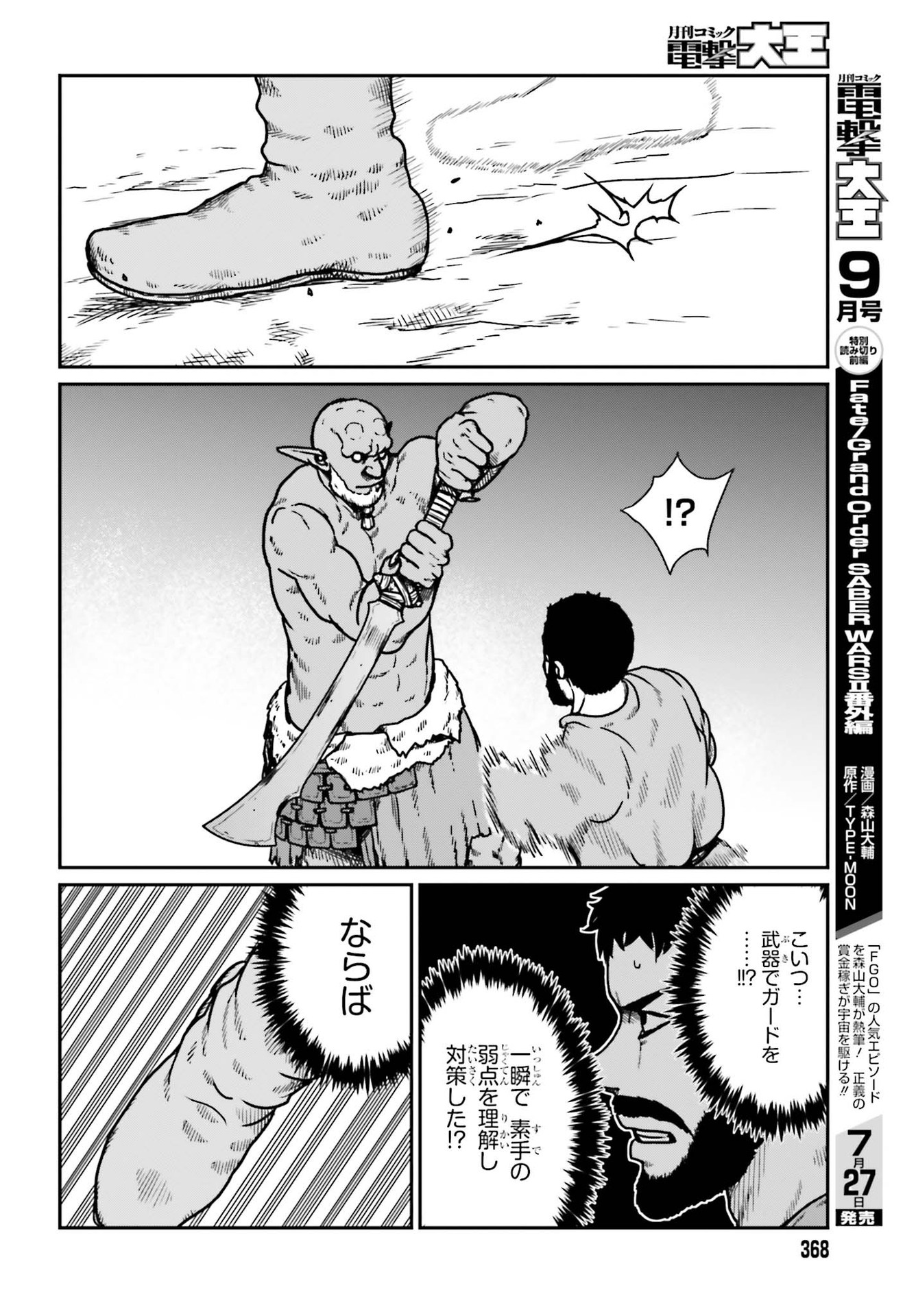 Yajin Tensei: Karate Survivor in Another World Chap 23 - Next Chap 24
