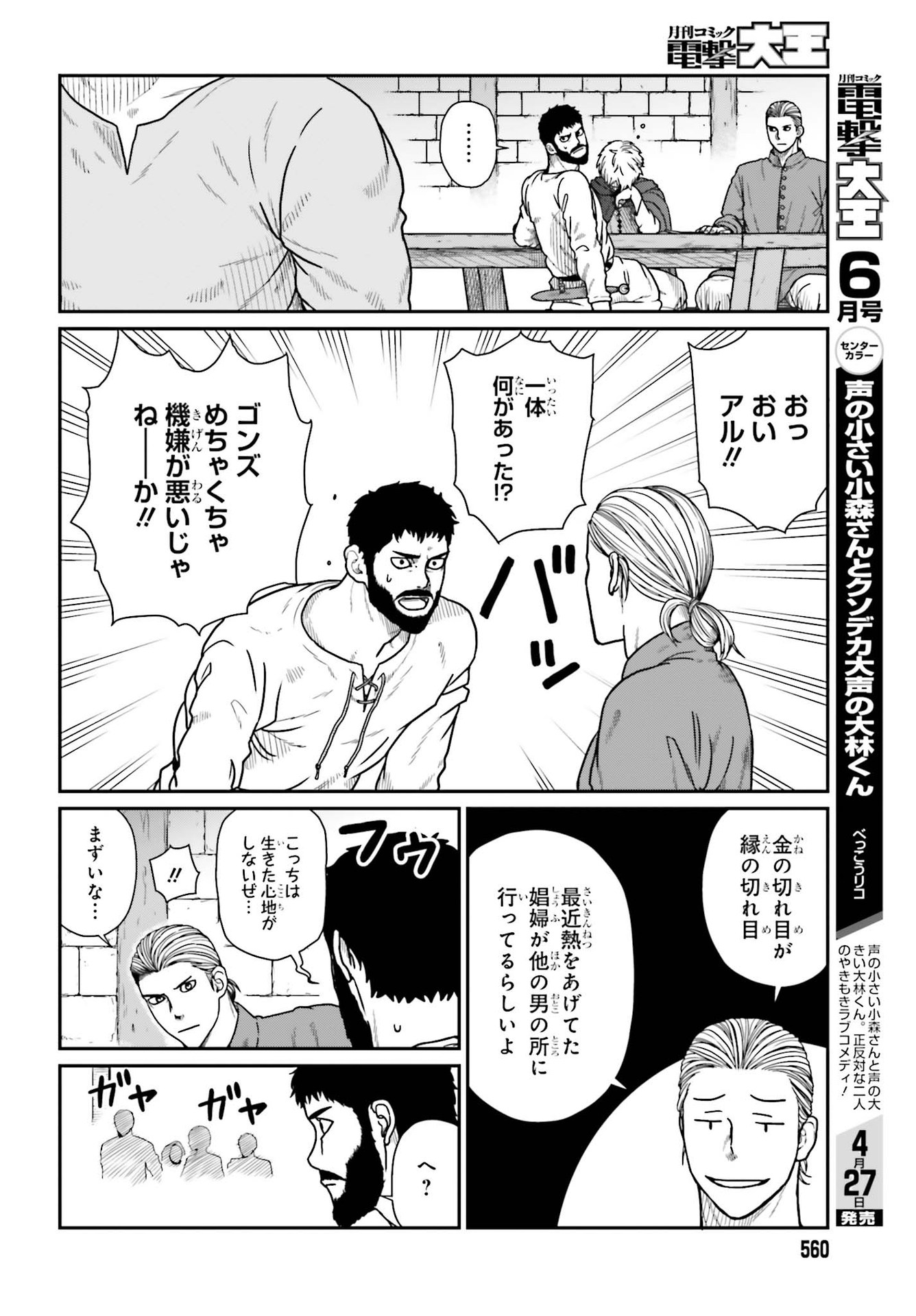 Yajin Tensei: Karate Survivor in Another World Chap 20 - Next Chap 21