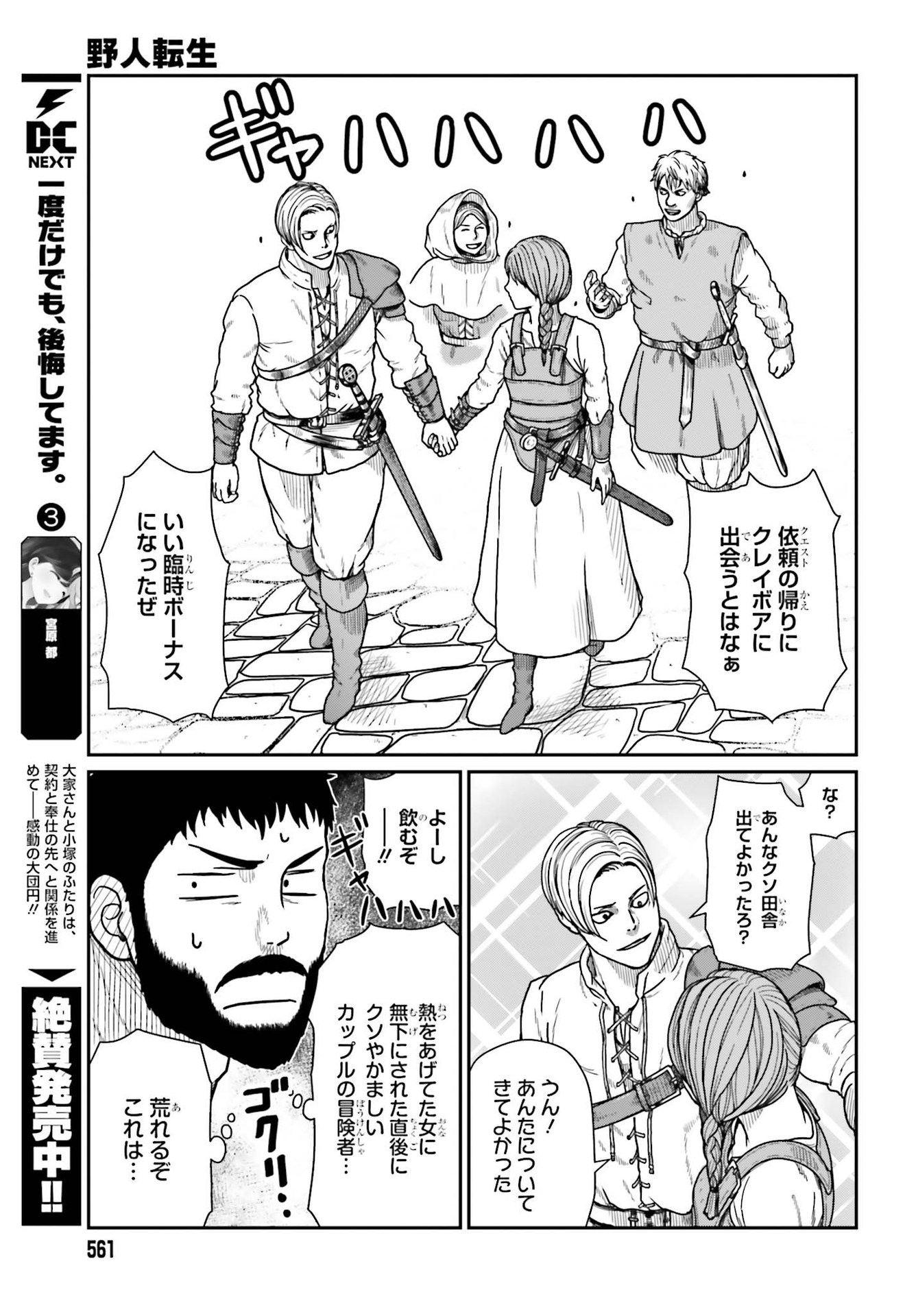Yajin Tensei: Karate Survivor in Another World Chap 20 - Next Chap 21