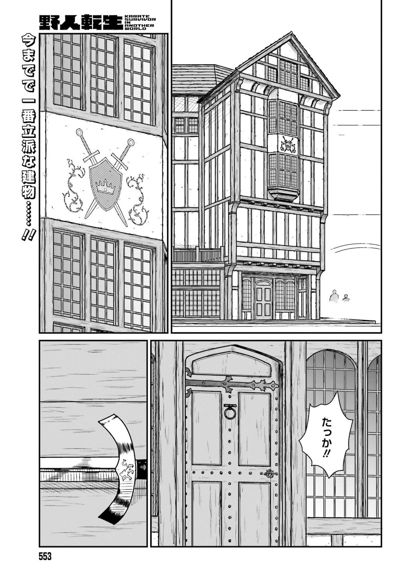 Yajin Tensei: Karate Survivor in Another World Chap 20 - Next Chap 21